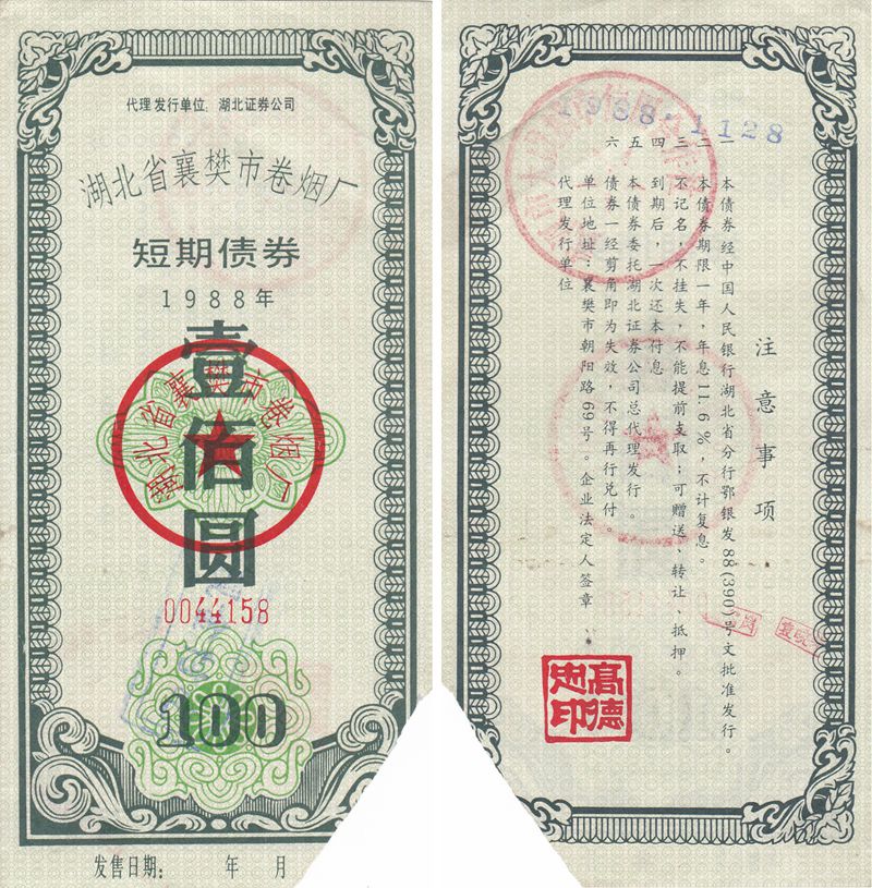 B8048, Xiangyang Tobacoo Co., 11.6% Bond, 100 Yuan, China 1988